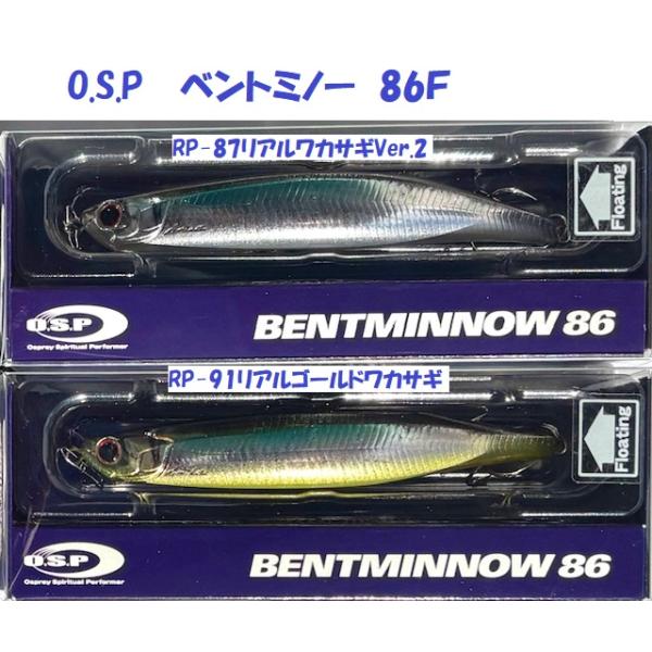 O.S.P ベントミノー 86F / BENT MINNOW86 : 松本釣具店Yahoo!店
