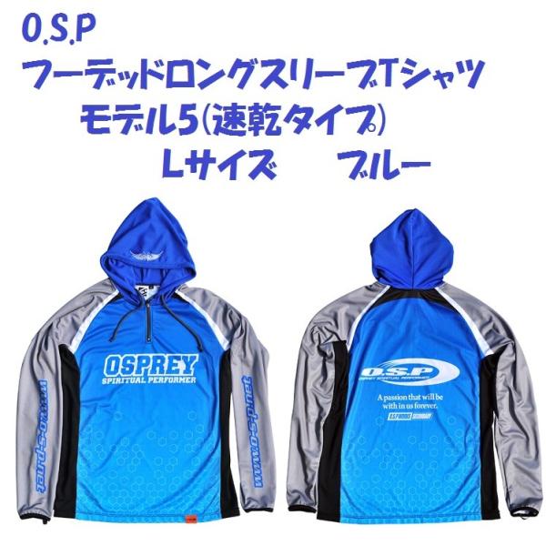 O.S.PフーデッドロングスリーブTシャツモデル5(速乾タイプ) Lサイズ