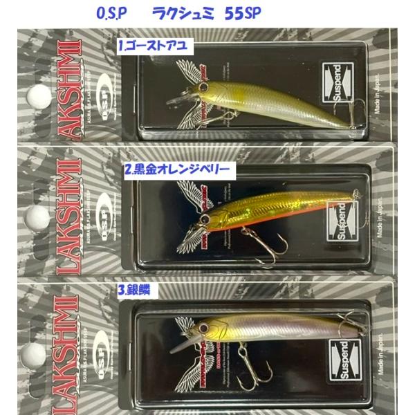 （クリックポスト発送）O.S.P　ラクシュミ　55SP　/ OSP LAKSHMI 55SP