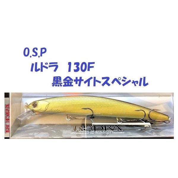 OSP　ルドラ130F　４点 O.S.P （クリックポスト発送可）O.S.P ルドラ 130F 黒金サイト