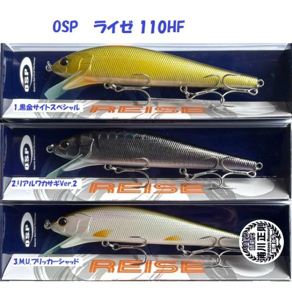 （クリックポスト発送）OSP ライゼ 110HF　/ O.S.P reise110HF