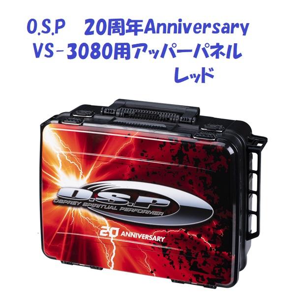 Osprey - osp  アッパーパネルのみ　VSー3080用　ブルー 20周年Anniversary VS-3080用アッパーパネル | O.S.P,Inc