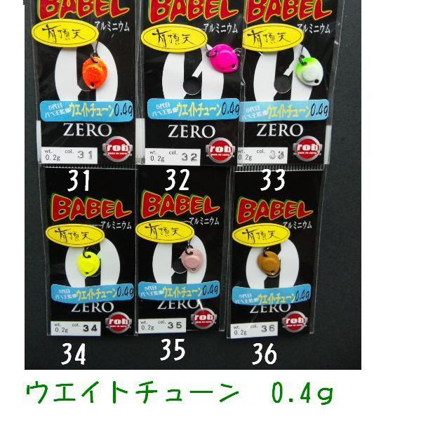 ロブルアー バベル ゼロ ウエイトチューン 0 4ｇ 有頂天カラー Rb Bwt04 松本釣具店yahoo 店 通販 Yahoo ショッピング