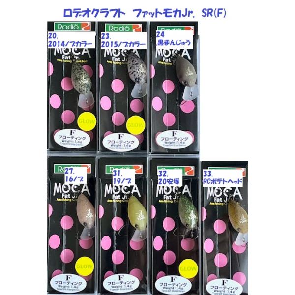 （クリックポスト発送）ロデオクラフト　ファットモカJr.　SR(F)　/ Rodio Craft MOCA Fat Jr.