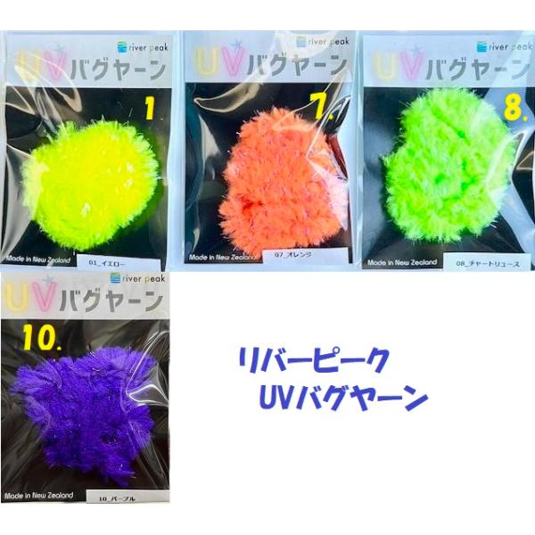 ※クリックポストでの発送となります商品代引きはご利用いただけません郵便受けへの配達となります使い方は自由。フックに3-4回巻くだけのフライ。また、ジグテールとして使っても抜群のアピール力を誇るヤーンです。プラスUV効果で魚の目からは可視性抜...