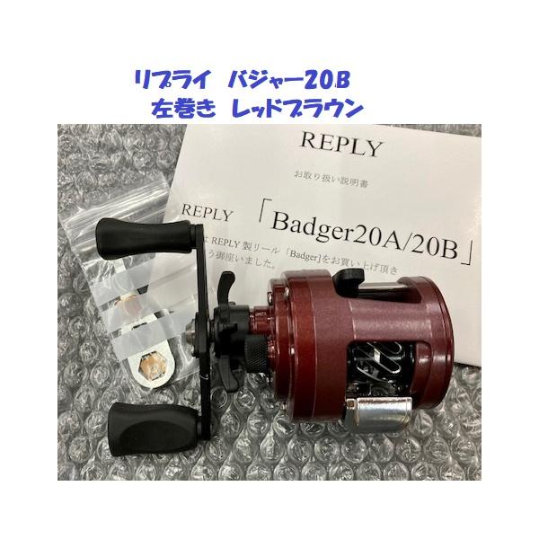 ゆ*き様 リプライ バジャー20B レッドブラウン ゆ*き様 リプライ バジャー20B レッドブラウン REPLY リプライ