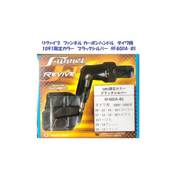 89%OFF!】 リヴァイブ ファンネル ダイワ 40mm シルバー agapeeurope.org