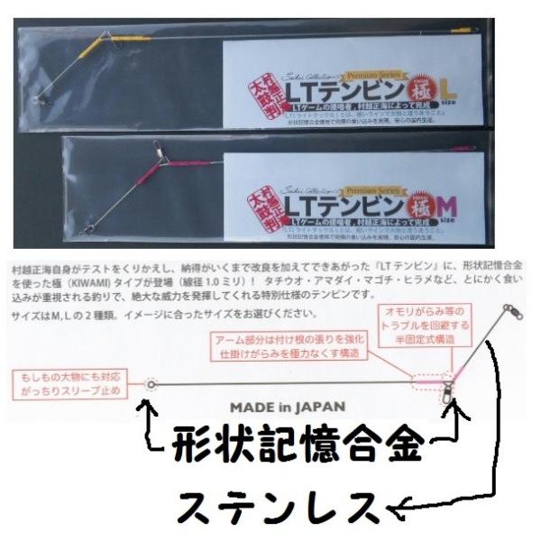 セイカイコレクション LTテンビン 極 Premium Series 形状記憶合金