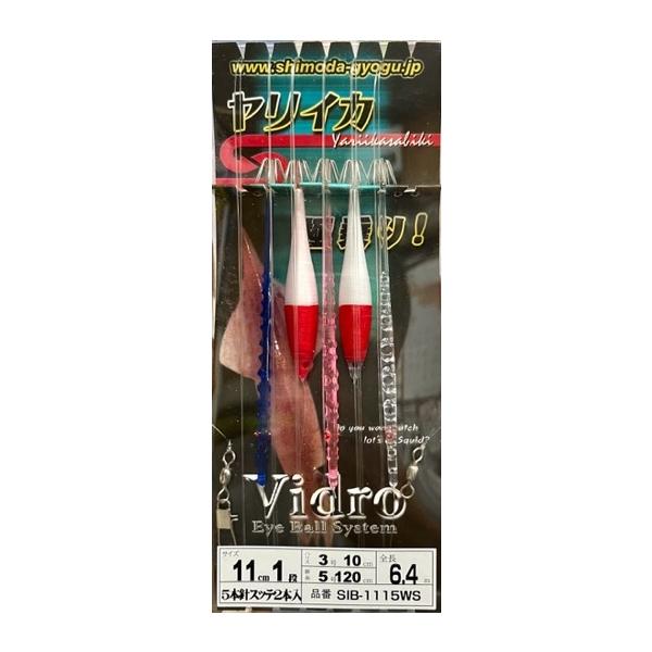 （クリックポスト発送可）下田漁具　SIB-1115WS　イカサビキ　11cm-1段-5本 スッテ2本入 6.4m　ビードロ