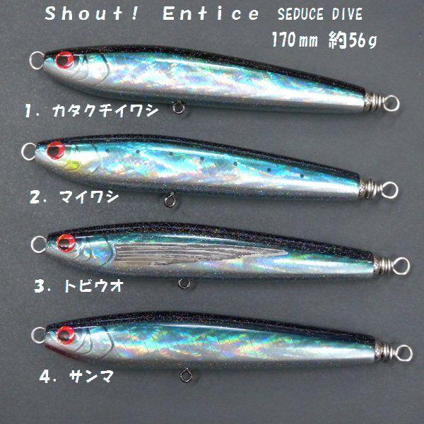 Shoutシャウト Entice 190.170 ２個セット Shout！シャウト Entice エンタイス 170mm