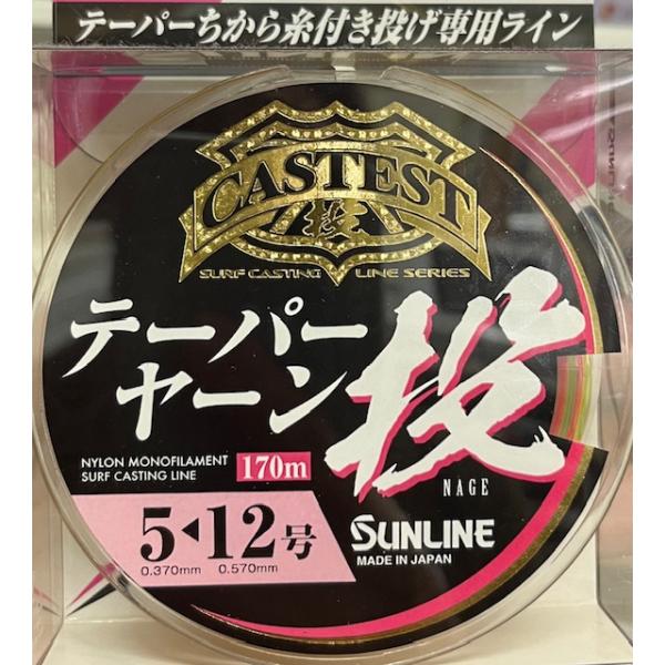 （クリックポスト発送）サンライン CASTEST テーパーヤーン投　170m　 5 < 12号　SUNLINE