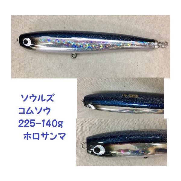 ソウルズ コムソー 225-140g ホロサンマ : 松本釣具店Yahoo!店 - 通販