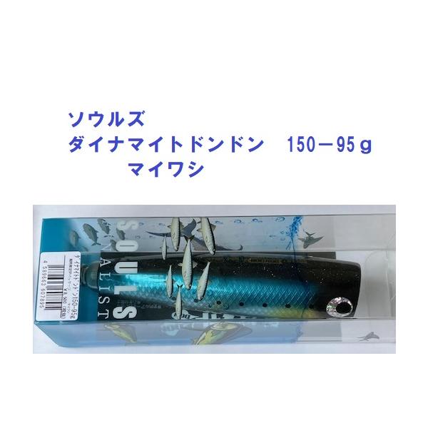 SOULS ソウルズ ダイナマイトドンドン 150−95g マイワシ
