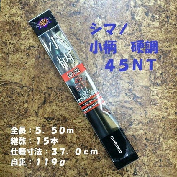 SHIMANO 小柄 超超硬45NT SHIMANO 小柄 超超硬45NT SHIMANO 小柄 超超硬45NT