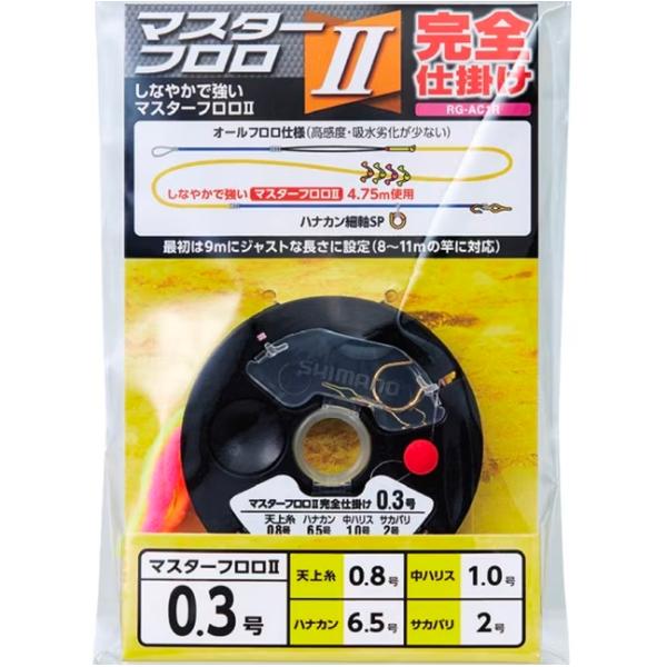 （クリックポスト発送）シマノ　マスターフロロ II 完全仕掛け　0.3号