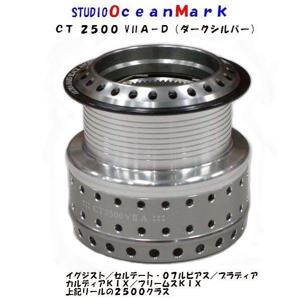 送料込み♪ダイワOCEANMARK CT2500 スタジオオーシャンマーク STUDIO Ocean Mark