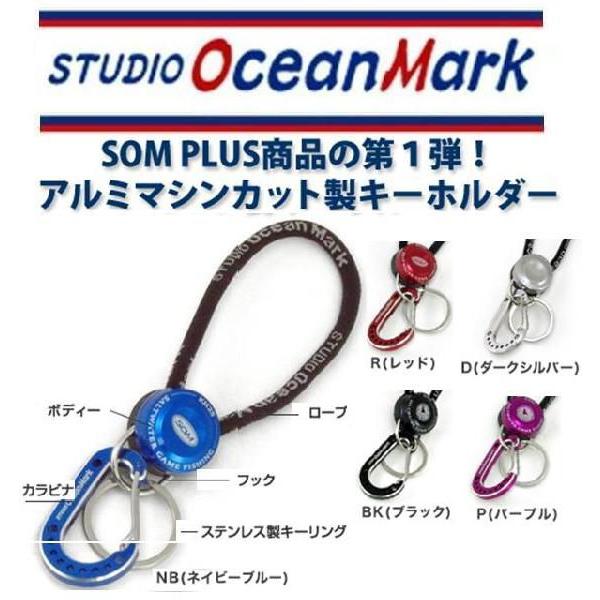 スタジオオーシャンマーク キーホルダー KH-25 STUDIO OCEAN MARK
