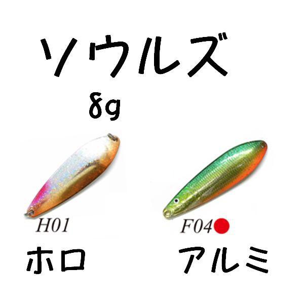 ソウルズ ビーバップ1 ホロ＆アルミ 8g / SOULS : 松本釣具店Yahoo!店