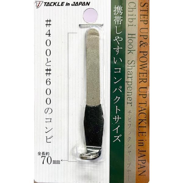 （クリックポスト発送）タックルインジャパン　チビフックシャープナー　TACKLE in JAPAN Chibi Hook Sharpener
