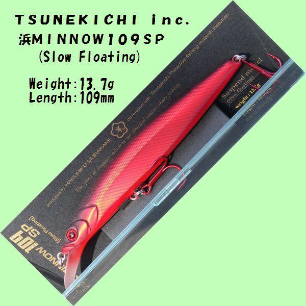 常吉 浜ペンシル109S 常吉 ルアーセット 浜ペンシル ハスペン92/85° 浜