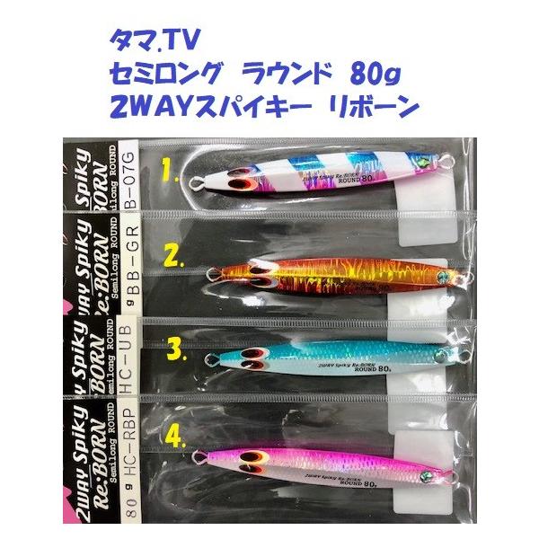 タマ.TV セミロング ラウンド 80g 2WAYスパイキー リボーン