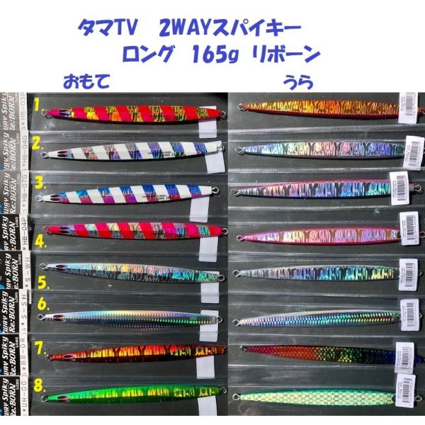 タマTV 2WAYスパイキー ロング 165g リボーン / tama.tv 2way spiky