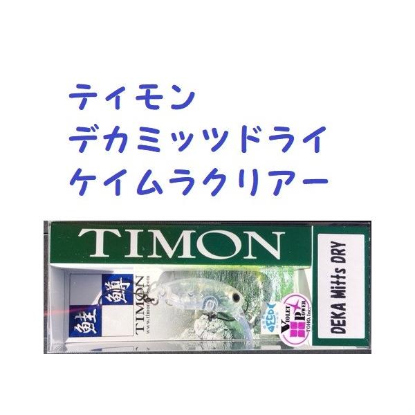 デカミッツドライTimon DEKA Mitts DRYクリアー4個セット DEKA mitts DRY - TIMON 鱒・トラウト釣り｜JACKALL｜ジャッカル