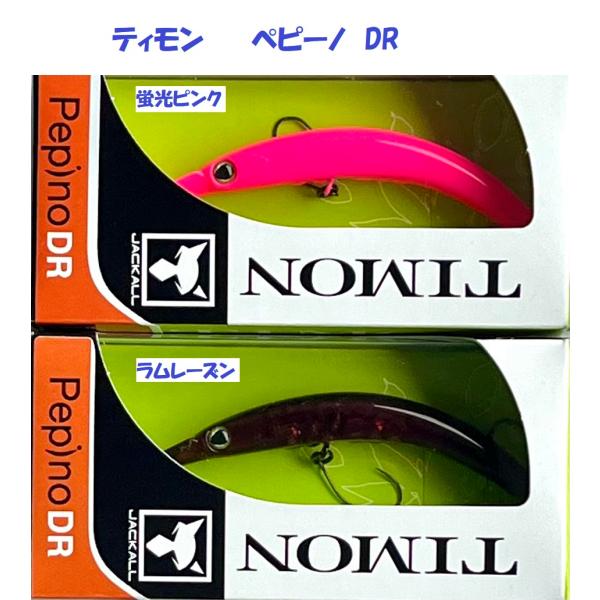 ティモン　ペピーノDR セット MINNOW （クリックポスト発送）ティモン ペピーノ DR / TIMON