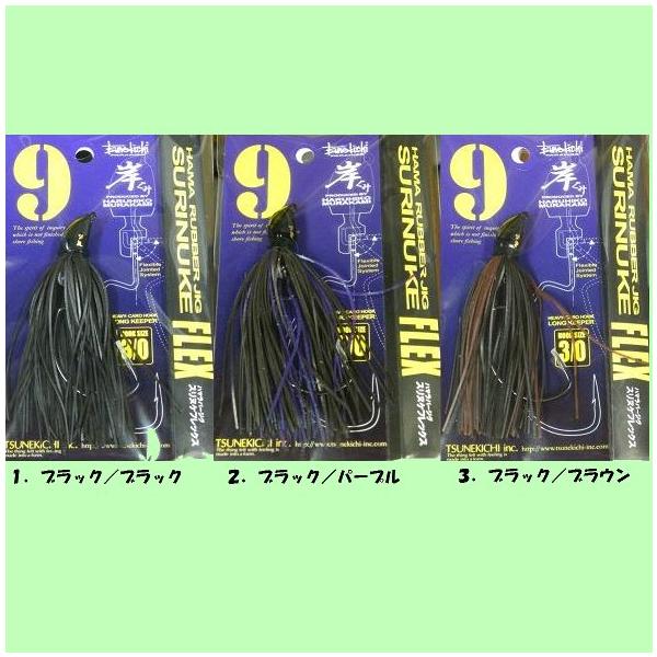 TSUNEKICHI 常吉 ハマラバージグ／スリヌケフレックス9g 