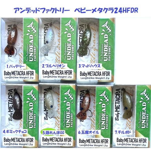 （クリックポスト発送）アンデッドファクトリー　ベビーメタクラ24HFDR　/ UNDEAD FACTORY METACRA