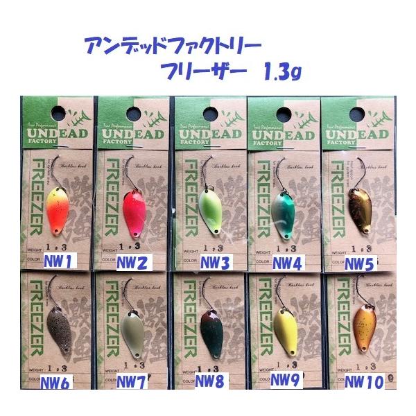 クリックポスト発送可）アンデッドファクトリー フリーザー 1.3g