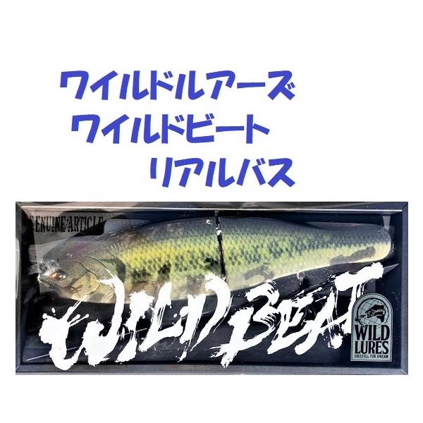 ワイルドルアーズ　ワイルドビート　リアルバス 送料無料）ワイルドルアーズ ワイルドビート リアルバス / WILD LURES