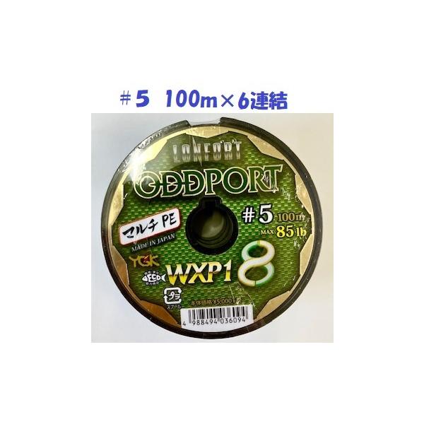 よつあみ オッズポート WXP1 8 ＃5 600m連結（100m×6） : 松本釣具店