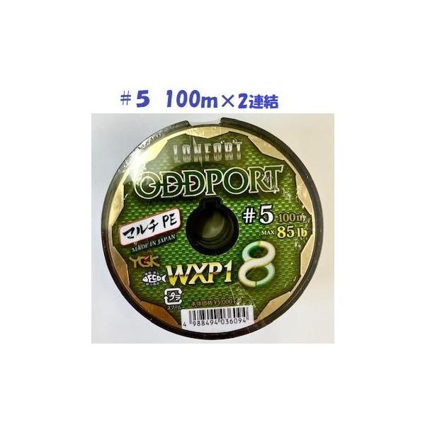 （クリックポスト発送）よつあみ　オッズポート WXP1 ８　＃5　200m連結　（100ｍ×2）