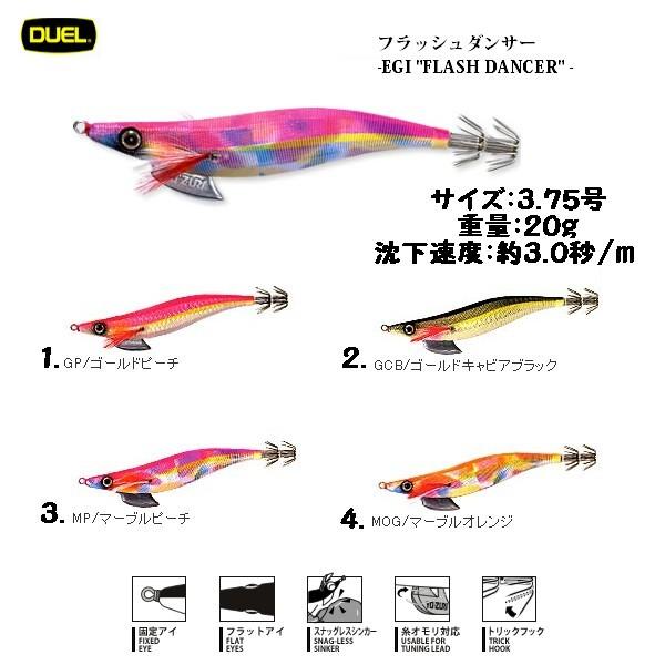 ①YO-ZURI フラッシュダンサー 3.75号 20g Amazon | ヨーヅリ フラッシュダンサー エギ 3.75号 4本 餌木