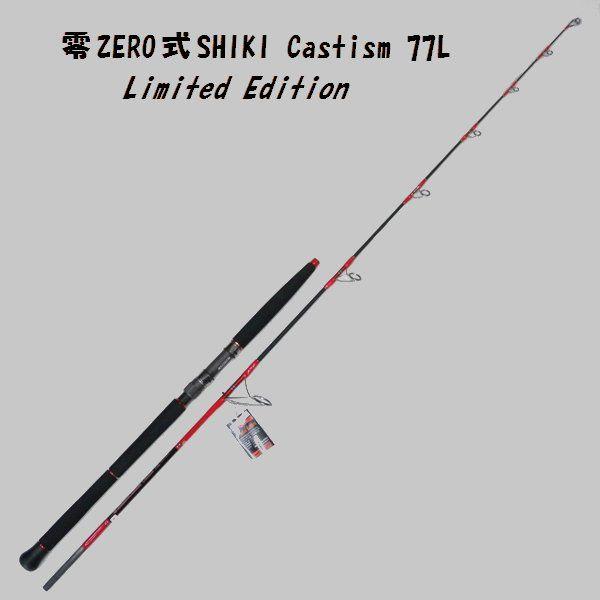 ゼニス ゼロシキキャスティズム リミテッドエディション