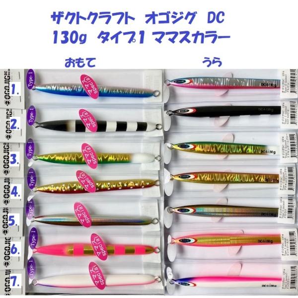ザクトクラフト オゴジグ DC 130g タイプ1 ママスカラー / ZACT CRAFT