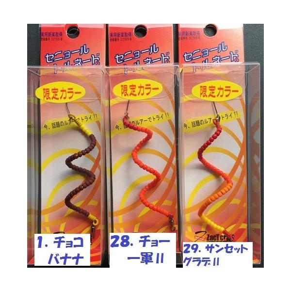 （クリックポスト発送）ザクトクラフト　セニョールトルネード　限定カラー
