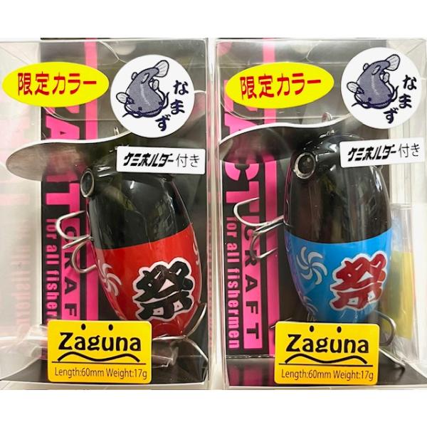ザクトクラフト ザグナ 限定カラー ケミホルダー付き / ZACT CRAFT