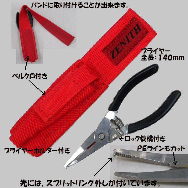 ZENITH ゼニス フィッシング プライヤー : 松本釣具店Yahoo!店
