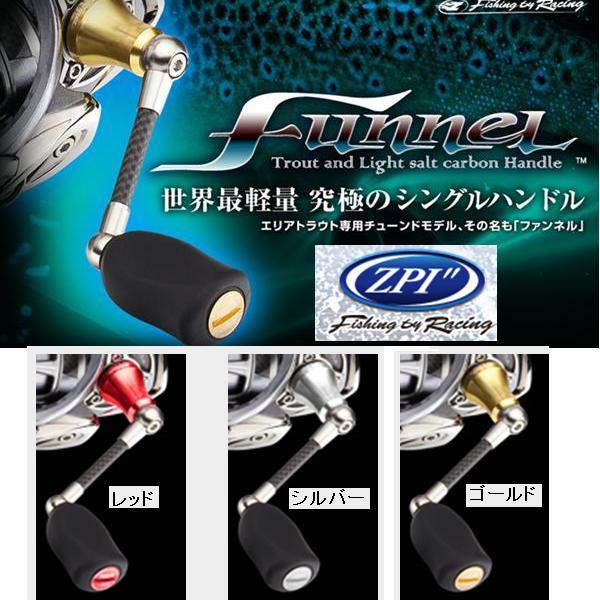 ZPI ファンネル カーボンハンドル 42.5㎜ シマノ用 エリアトラウト