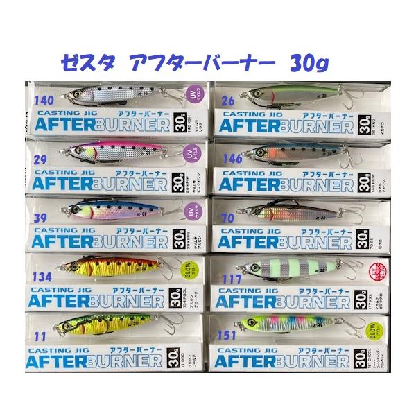 （クリックポスト発送）ゼスタ　アフターバーナー　30ｇ / Xesta AFTER BURNER