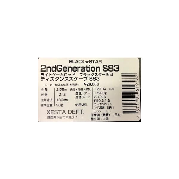 送料無料）ゼスタ ブラックスター 2nd ジェネレーション S83 DISTANCE