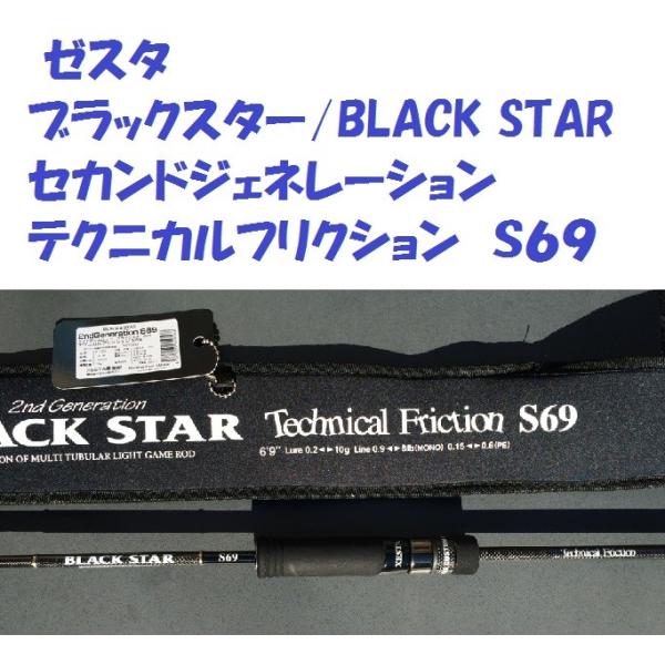 ゼスタ ブラックスター セカンドジェネレーション テクニカル