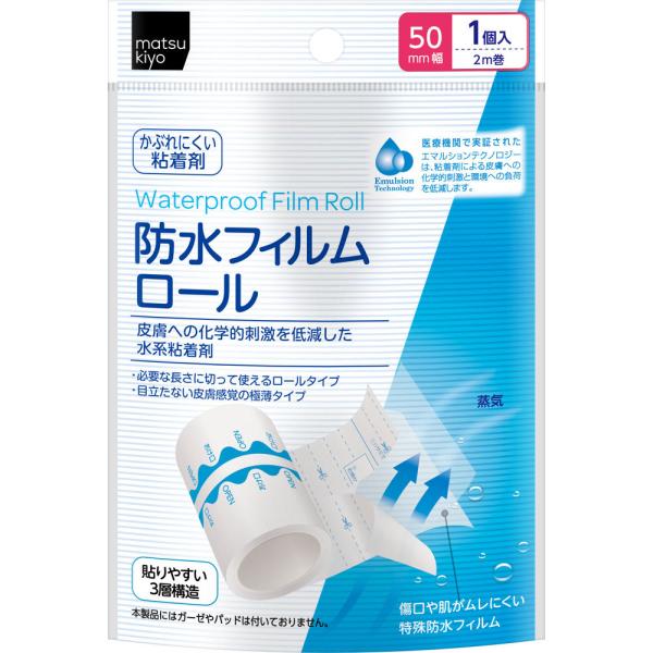 Matsukiyo 防水フィルムロール ５０mm幅 ２m巻 １個入 マツモトキヨシ Yahoo 店 通販 Yahoo ショッピング