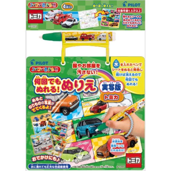トミカ ぬりえの人気商品 通販 価格比較 価格 Com