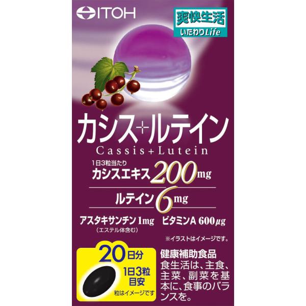 井藤漢方製薬 カシス ルテイン ６０粒 マツモトキヨシ Yahoo 店 通販 Yahoo ショッピング