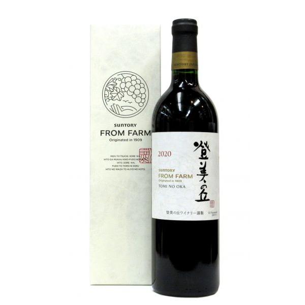 FROM FARM 登美の丘（赤） 2020（化粧箱入り） 750ml（1本）要冷蔵