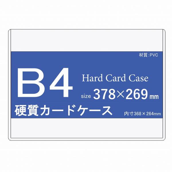 カードケース B4 (硬質) 10枚入り 中紙なし h40031 :C-B4-10:MATSUMURA文具事務用品メーカー - 通販 - Yahoo!ショッピング カードケース B4 (硬質) 10枚入り 中紙なし h40031 :C-B4-10:MATSUMURA文具事務用品メーカー - 通販 - Yahoo!ショッピング