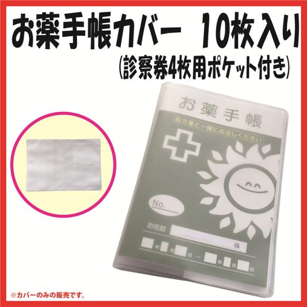 お薬手帳ホルダー(お薬手帳カバー)EVA製 診察券4枚用ポケット付き 10枚入り (おくすり手帳 ホルダー ケース カバー メール便 発送) :COV-N1-EVA-10P:MATSUMURA文具事務用品メーカー - 通販 - Yahoo!ショッピング お薬手帳ホルダー(お薬手帳カバー)EVA製 診察券4枚用ポケット付き 10枚入り (おくすり手帳 ホルダー ケース カバー メール便 発送) :COV-N1-EVA-10P:MATSUMURA文具事務用品メーカー - 通販 - Yahoo!ショッピング